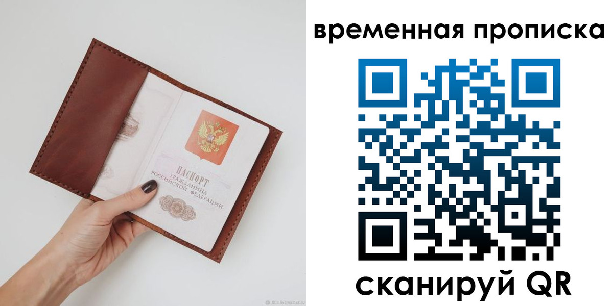 временная прописка в Октябрьском